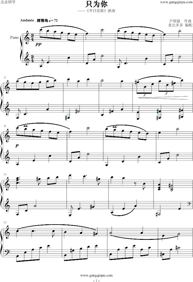 只为你-麦比多多版钢琴曲谱（图1）