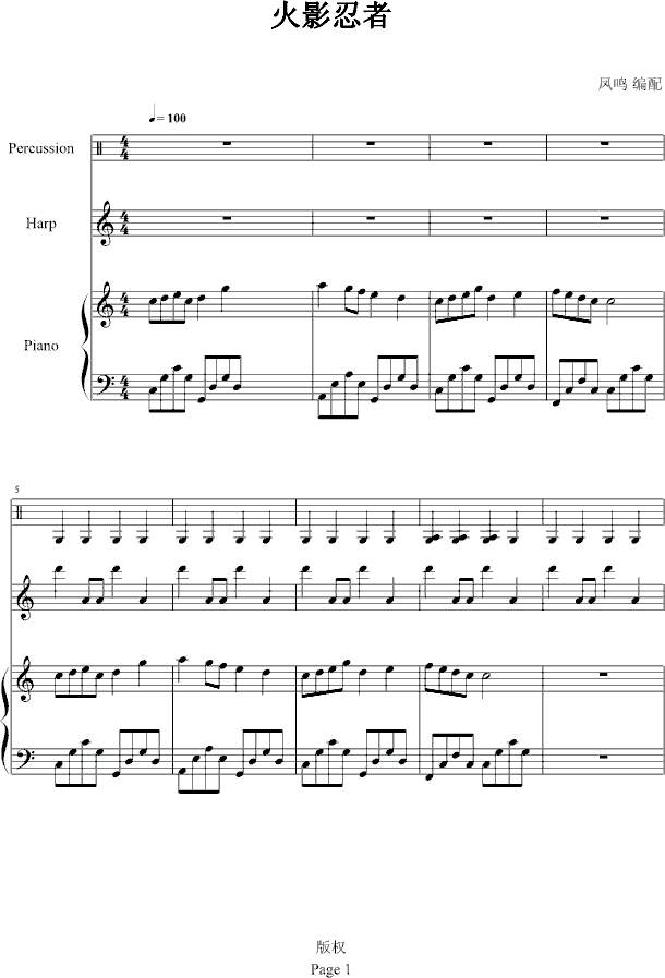 火影忍者钢琴曲谱（图1）