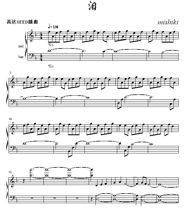 泪钢琴曲谱（图1）