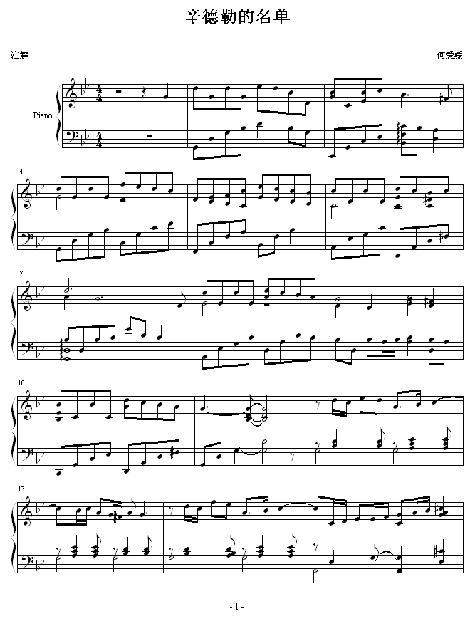 辛德勒的名单-何爱媛钢琴曲谱（图1）