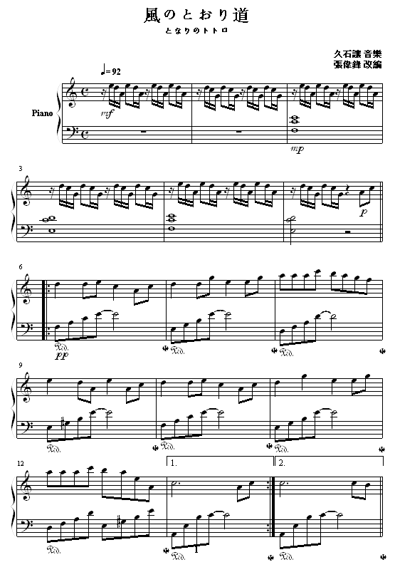 風のとおり道钢琴曲谱（图1）