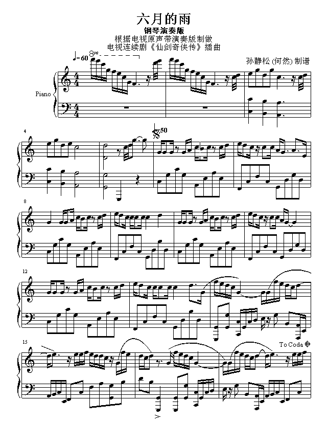 六月的雨钢琴曲谱（图1）