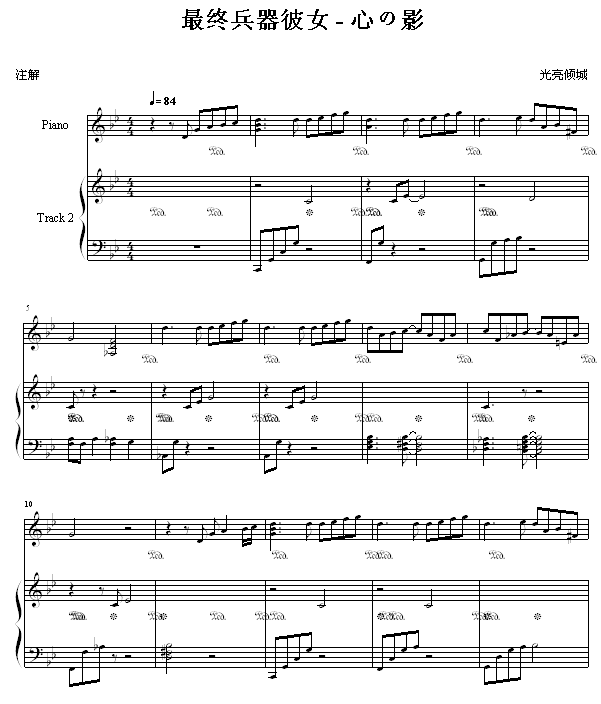 心の影钢琴曲谱（图1）