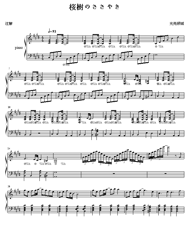桜樹のささやき钢琴曲谱（图1）