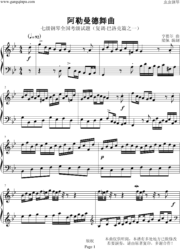 阿勒曼德舞曲钢琴曲谱（图1）
