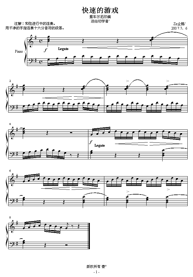 快速的游戏钢琴曲谱（图1）