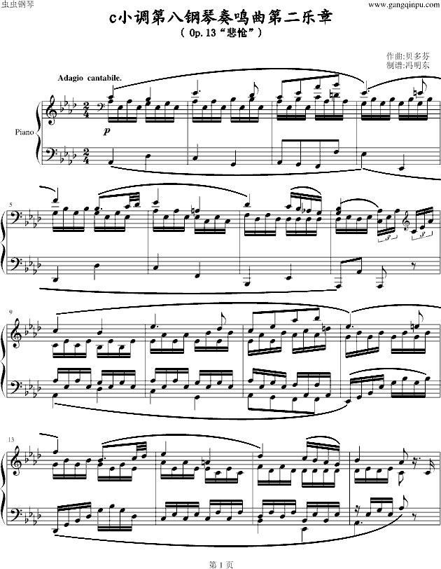 悲怆奏鸣曲-第二乐章钢琴曲谱（图1）