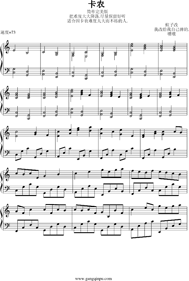 卡农-完美简单版钢琴曲谱（图1）