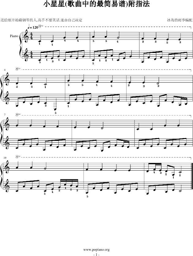 小星星(歌曲中的最简易谱)附指法钢琴曲谱（图1）