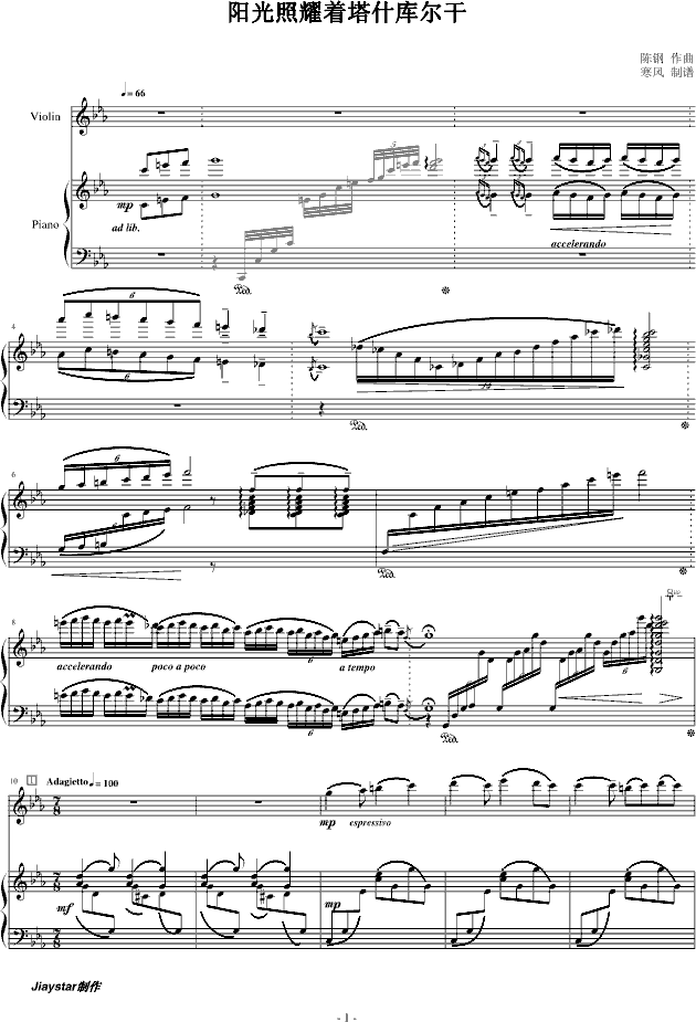 阳光照耀着塔什库尔干(钢琴+小提琴)钢琴曲谱（图1）