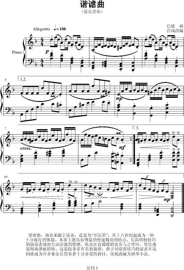 谐谑曲-思甜版钢琴曲谱（图1）