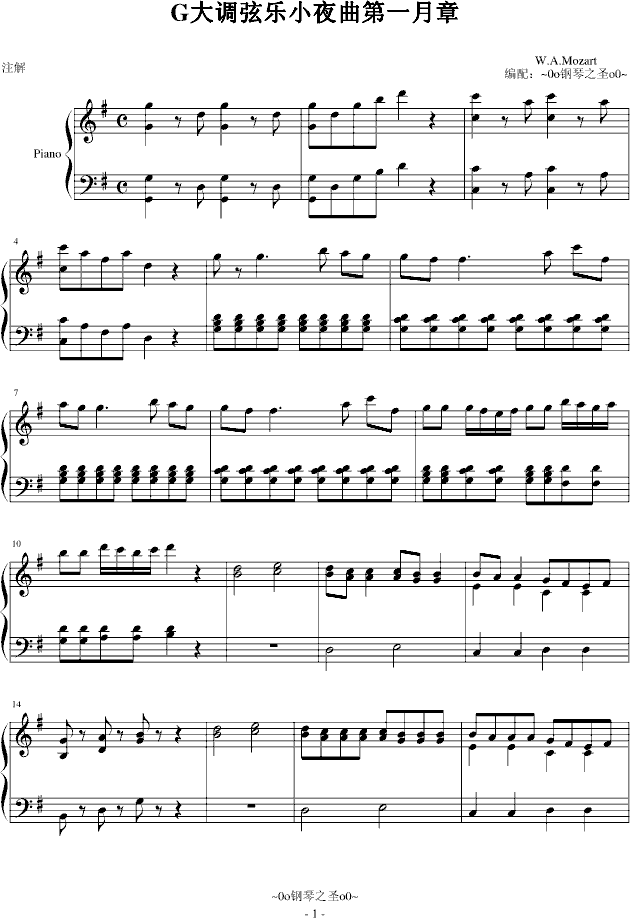 G大调弦乐小夜曲第一乐章钢琴曲谱（图1）