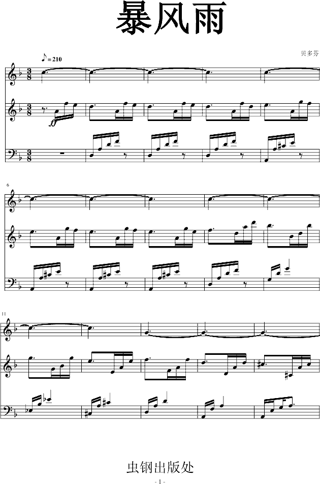 暴风雨-贝多芬钢琴曲谱（图1）