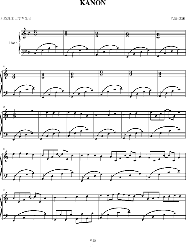 卡农-最简版钢琴曲谱（图1）