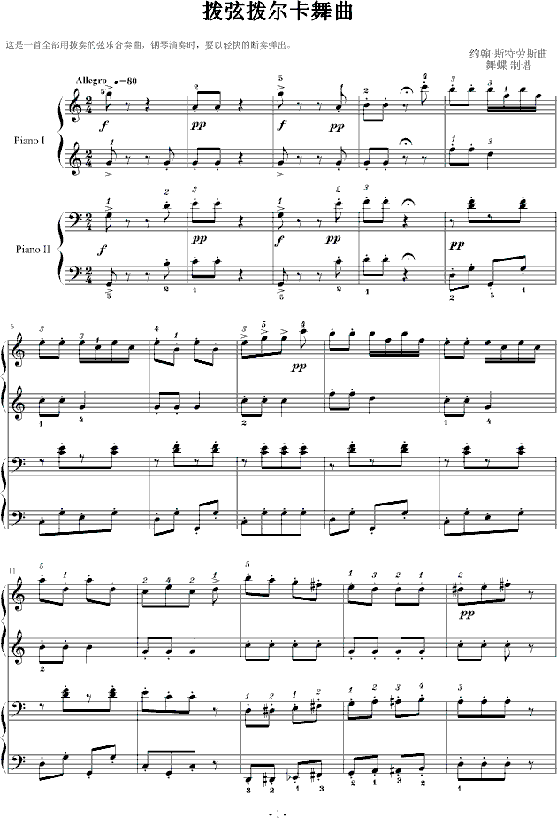 拨弦拨尔卡钢琴曲谱（图1）