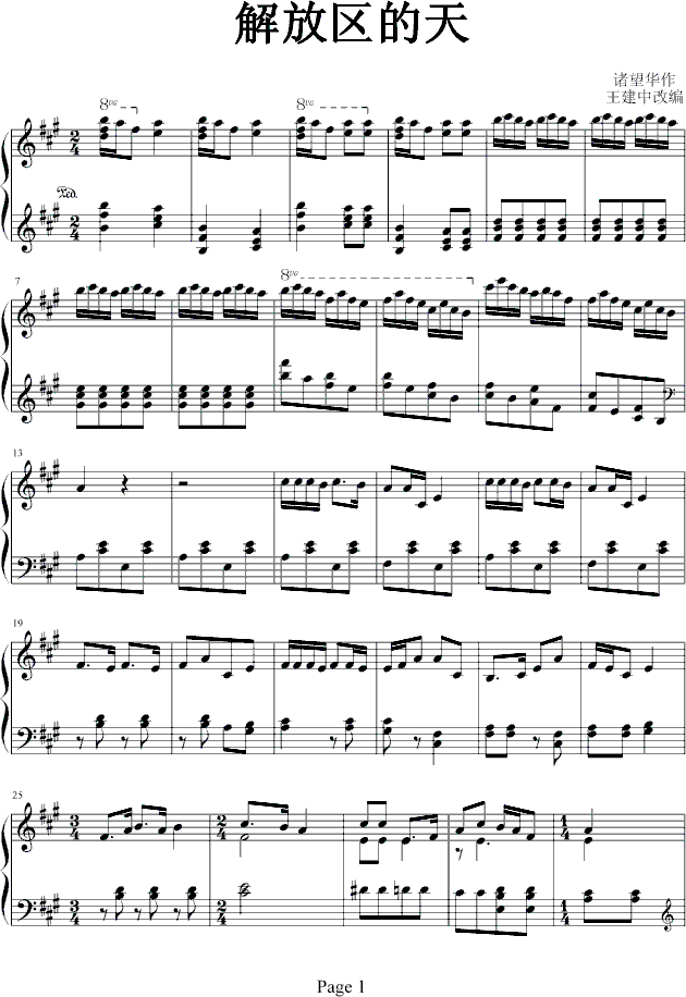 解放区的天钢琴曲谱（图1）