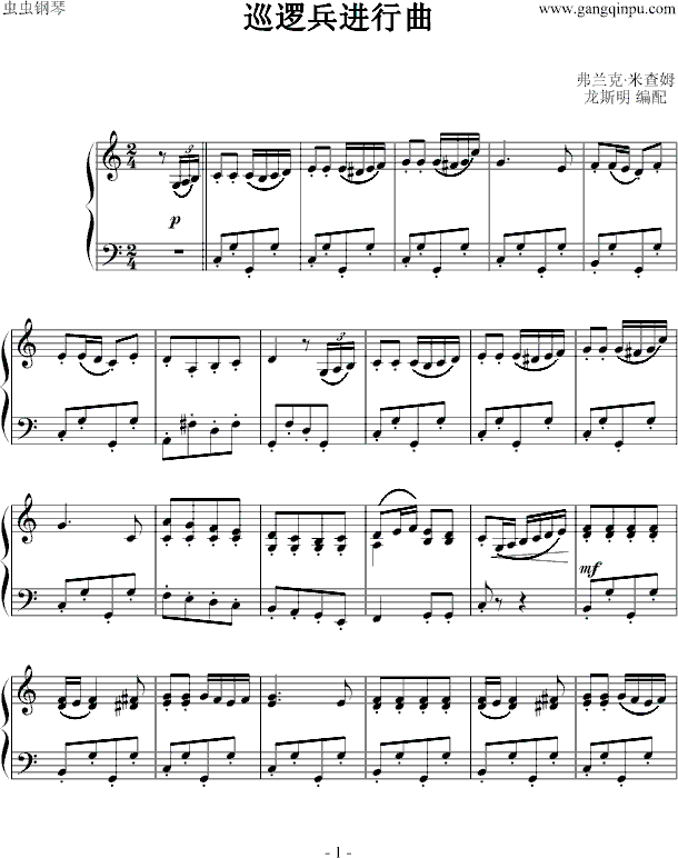 巡逻兵进行曲钢琴曲谱（图1）