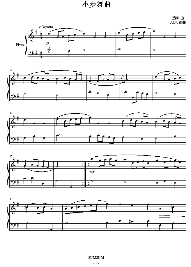 小步舞曲-sum钢琴曲谱（图1）