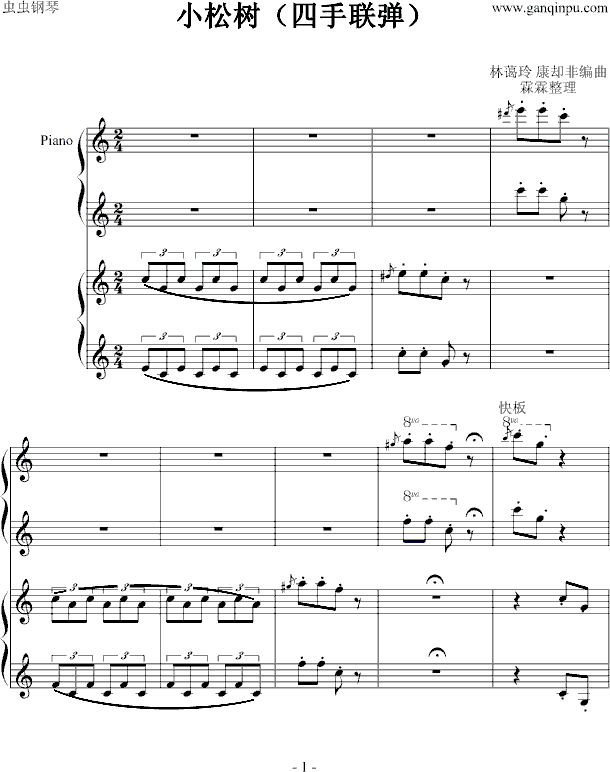 小松树-（四手联弹）钢琴曲谱（图1）