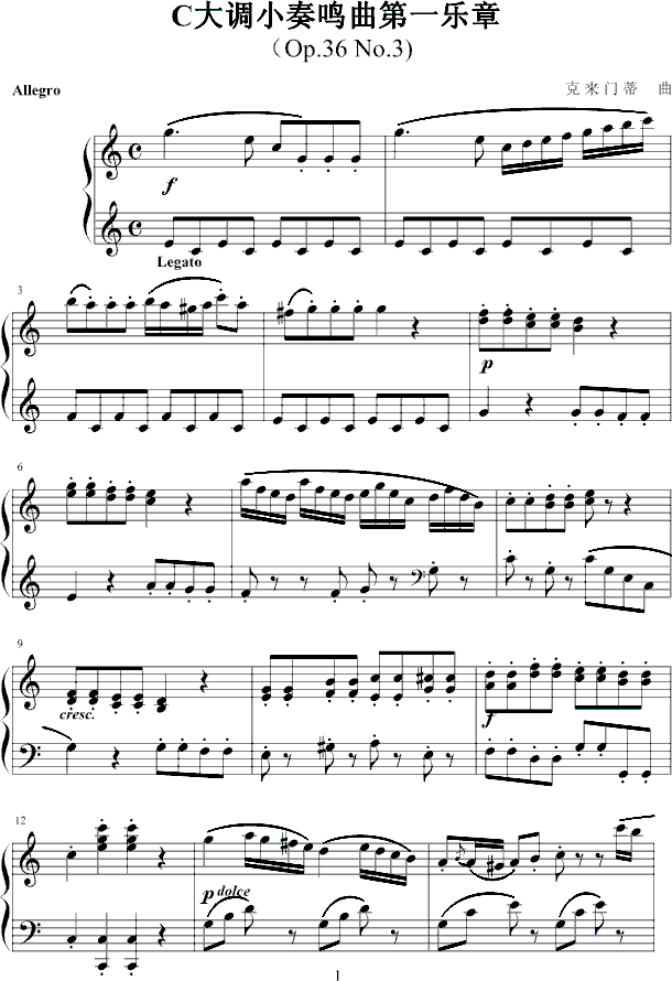 C大调小奏鸣曲第一乐章钢琴曲谱（图1）