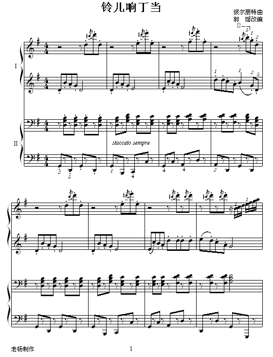 铃儿响丁当 --四手联弹钢琴曲谱（图1）