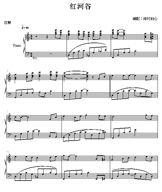 红河谷钢琴曲谱（图1）