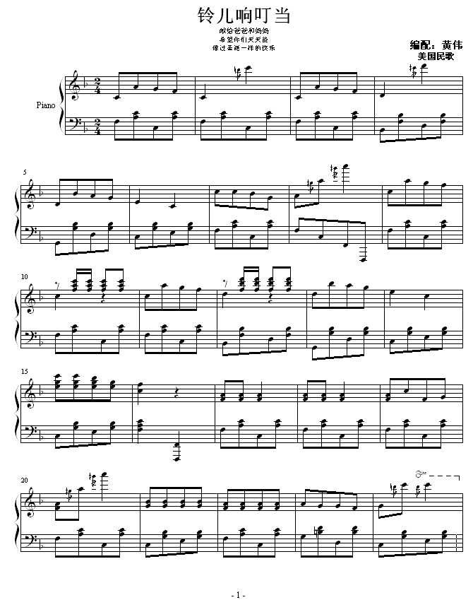 铃儿响叮当-伟伟版钢琴曲谱（图1）