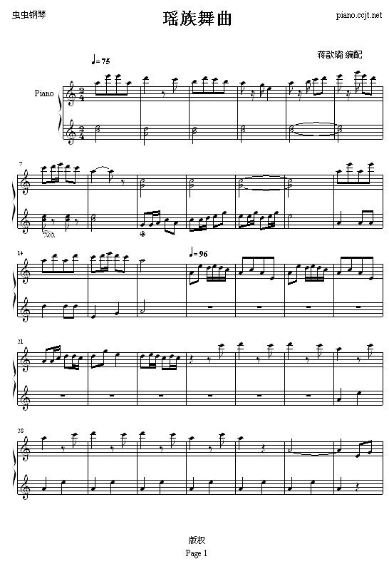 瑶族舞曲钢琴曲谱（图1）