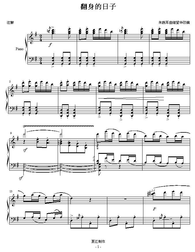 翻身的日子钢琴曲谱（图1）