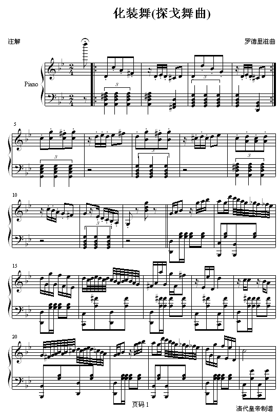 化装舞钢琴曲谱（图1）