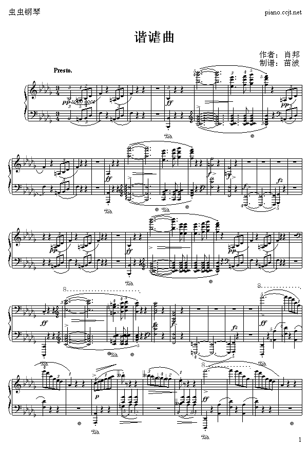 谐谑曲-苗波钢琴曲谱（图1）