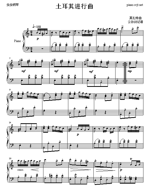 土耳其进行曲-公孙剑钢琴曲谱（图1）