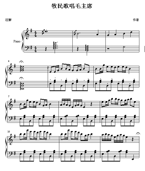 牧民歌唱毛主席钢琴曲谱（图1）