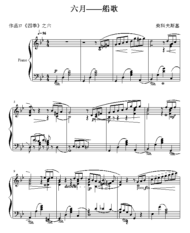 船歌钢琴曲谱（图1）