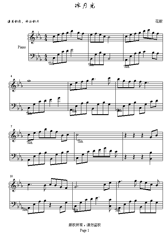 冰月光钢琴曲谱（图1）