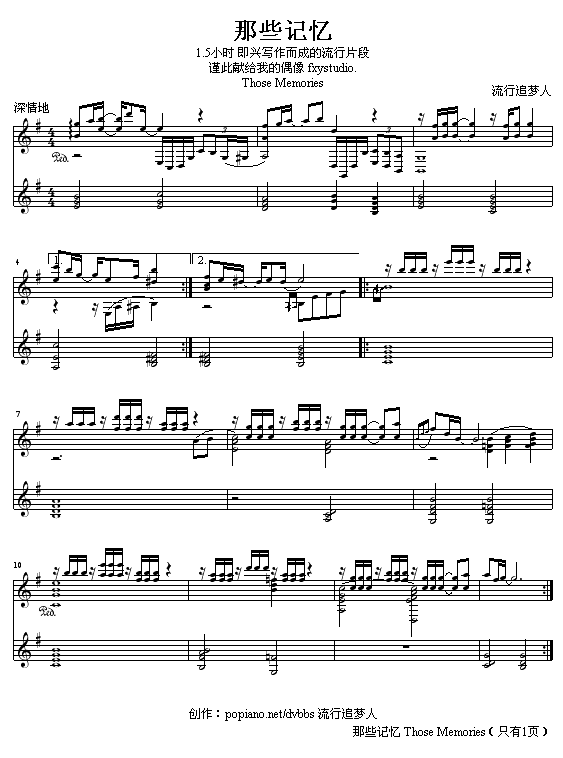 那些记忆钢琴曲谱（图1）