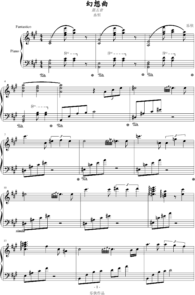 幻想曲第五章(永恒)钢琴曲谱（图1）