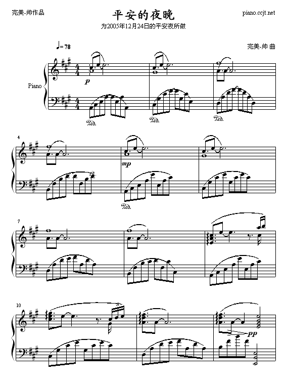 平安的夜晚钢琴曲谱（图1）