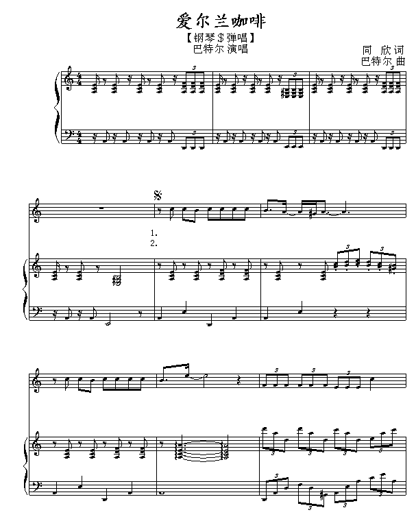 爱尔兰咖啡钢琴曲谱（图1）