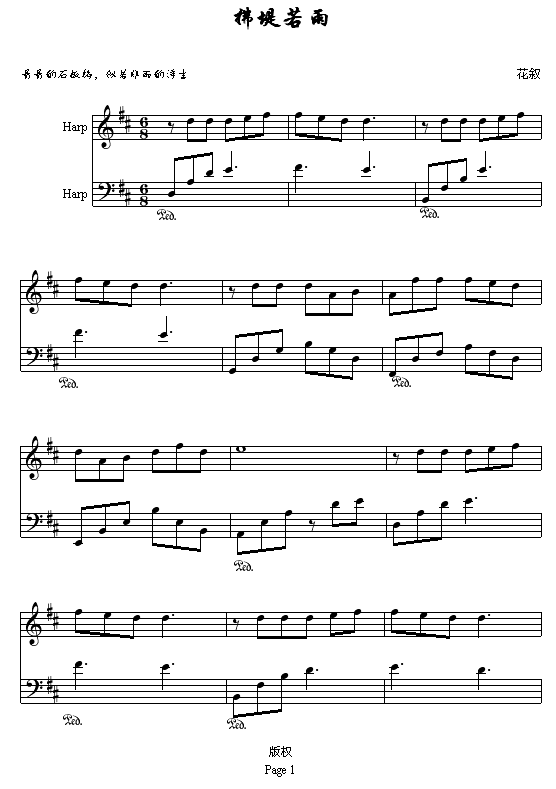 拂堤若雨钢琴曲谱（图1）