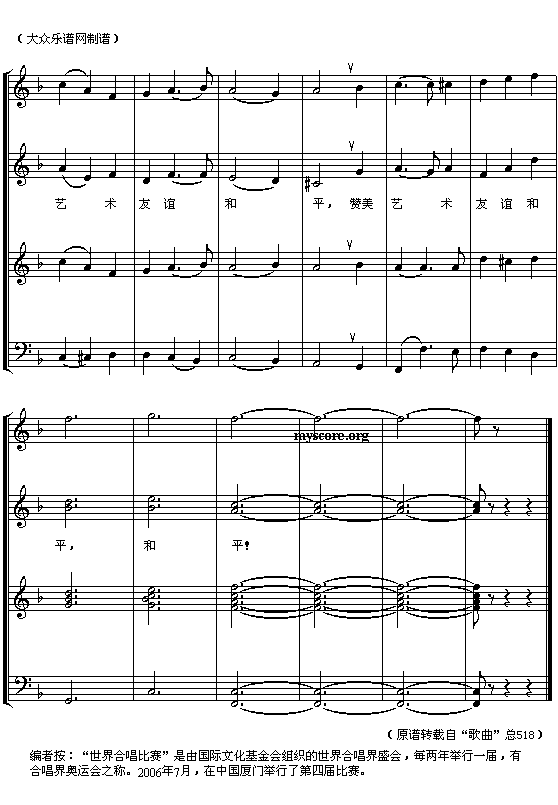世界合唱比赛会歌钢琴曲谱（图5）