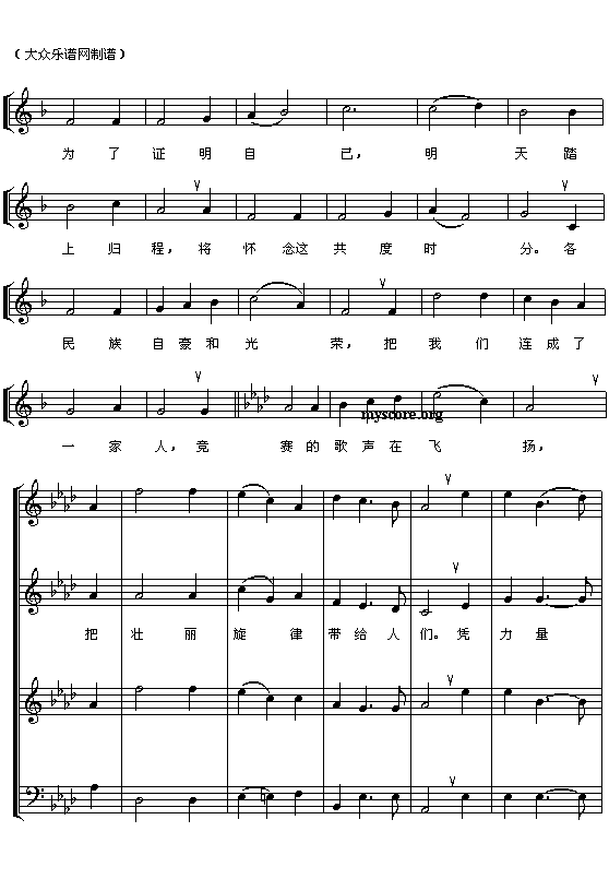 世界合唱比赛会歌钢琴曲谱（图3）
