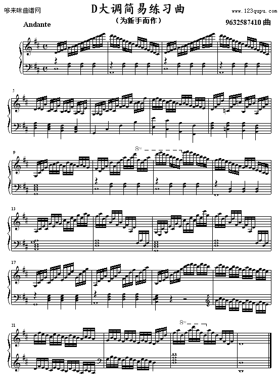 D大调简易练习曲-9632587410钢琴曲谱（图1）