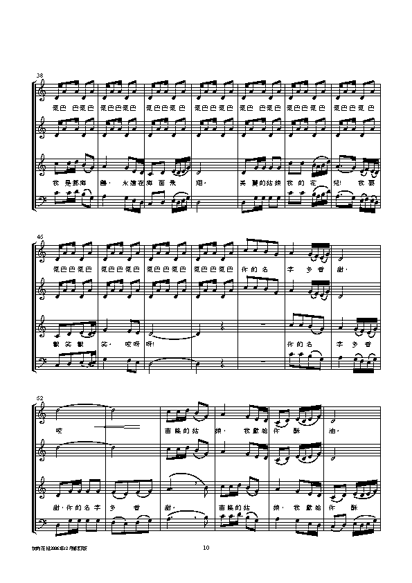 我的花儿钢琴曲谱（图3）