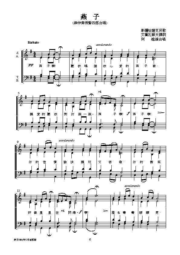 燕子钢琴曲谱（图1）