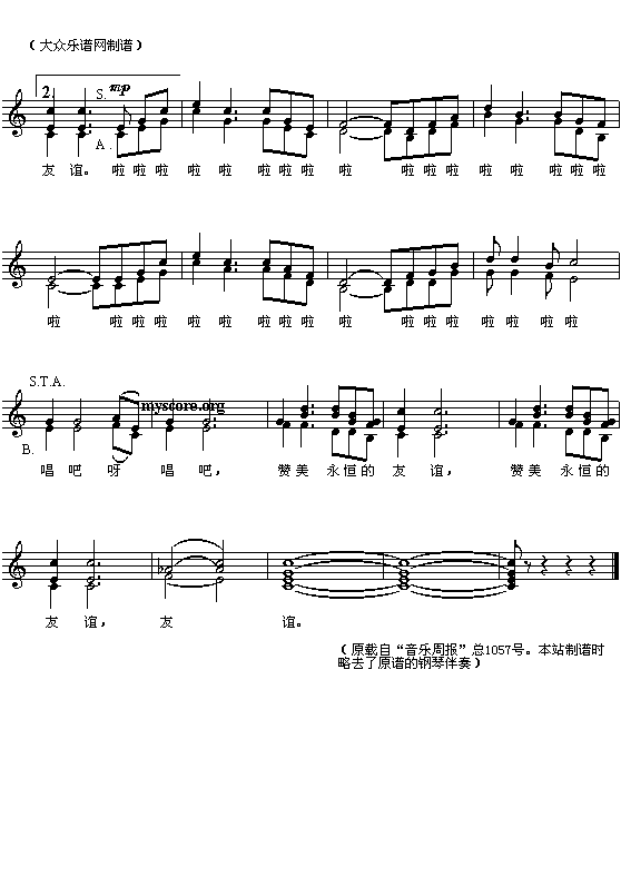 和平友谊之歌钢琴曲谱（图2）