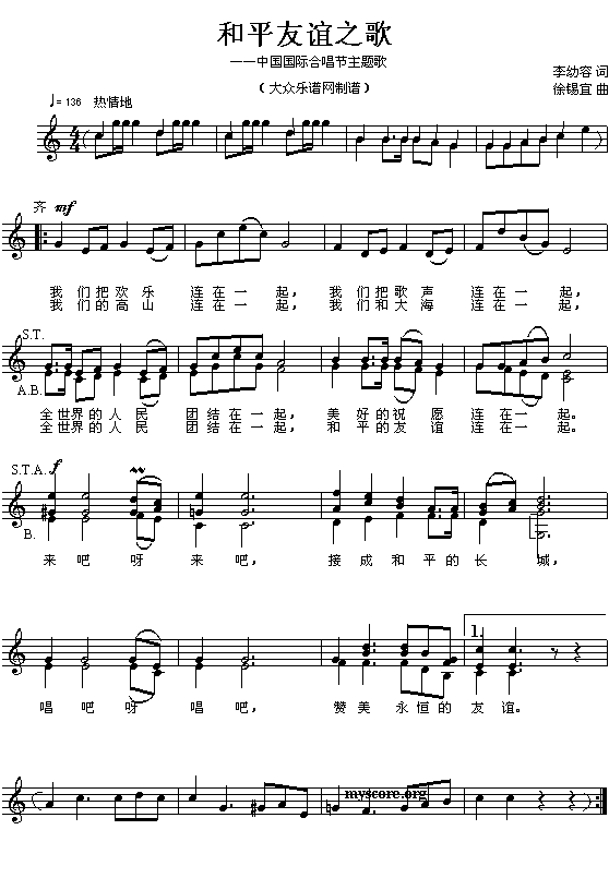 和平友谊之歌钢琴曲谱（图1）