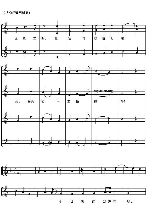 世界合唱比赛会歌钢琴曲谱（图2）
