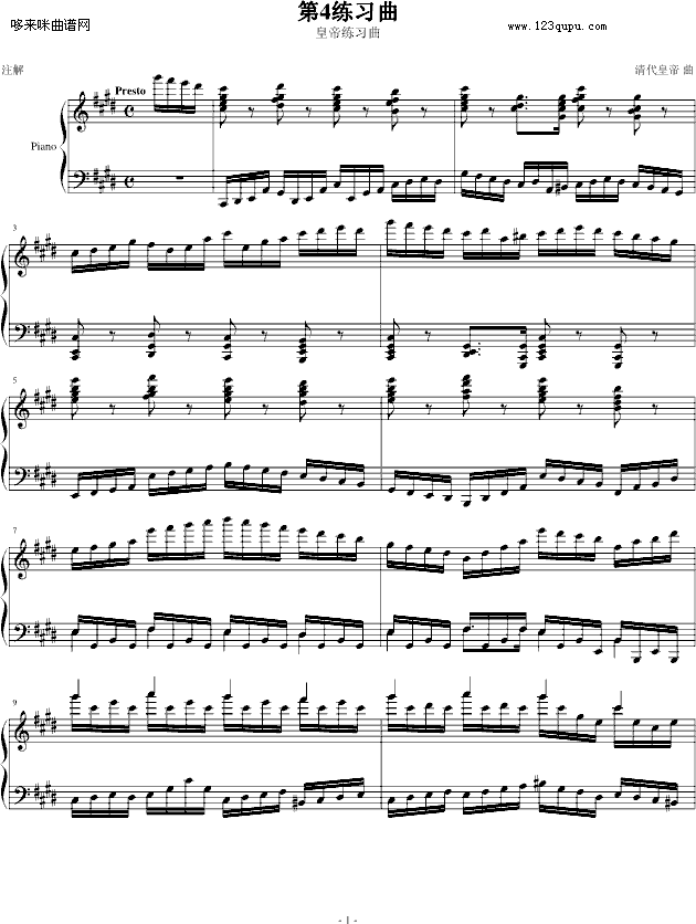 练习曲(皇帝)-清代皇帝钢琴曲谱（图1）