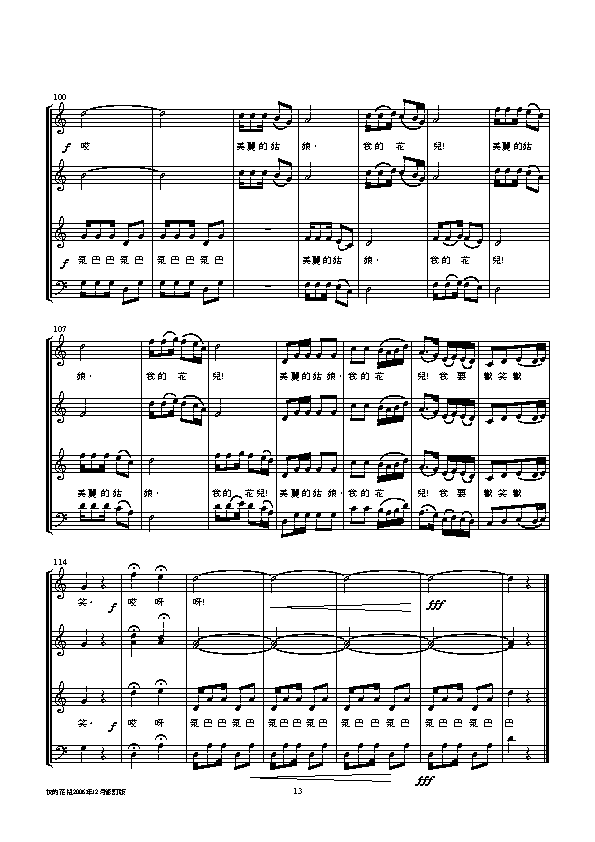 我的花儿钢琴曲谱（图6）